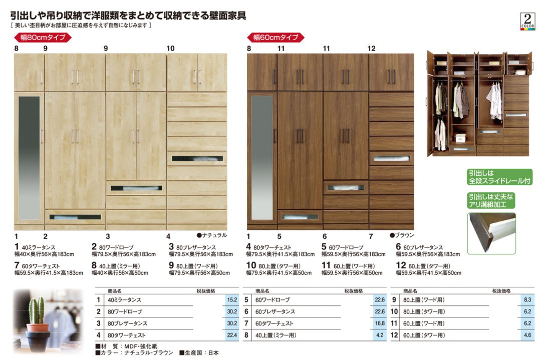 リアン | 茨城県水戸市の家具店 三越家具