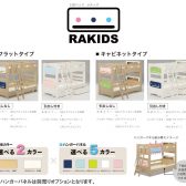 ラキッズ