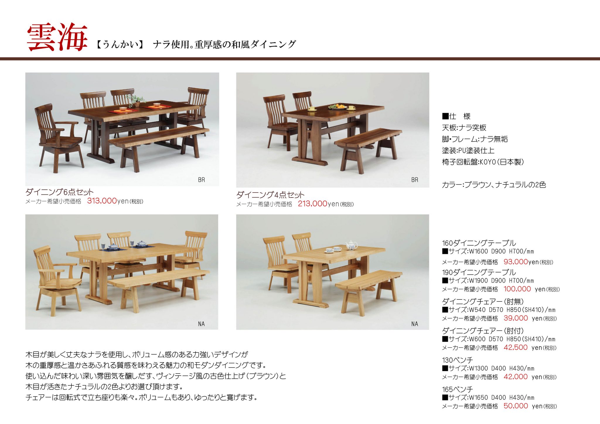 雲海　ダイニングテーブル　椅子　セット　【直接お取引】 雲海ダイニングテーブル椅子セット【直接お取引できる方】