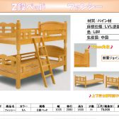 2段ベッド ファンシー