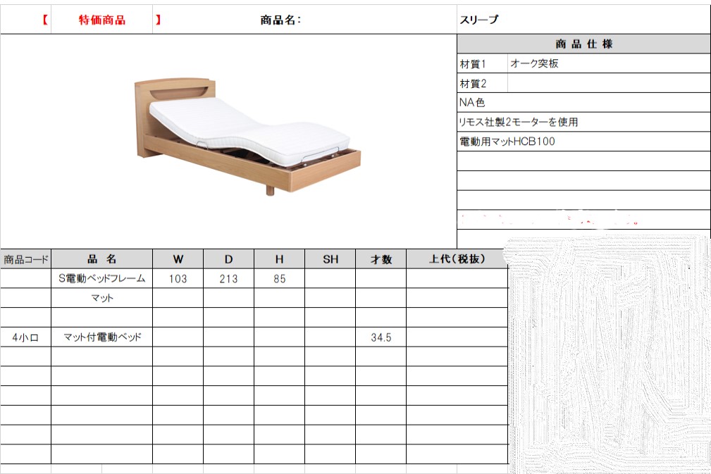 水戸 三越 トップ 家具 ベッド