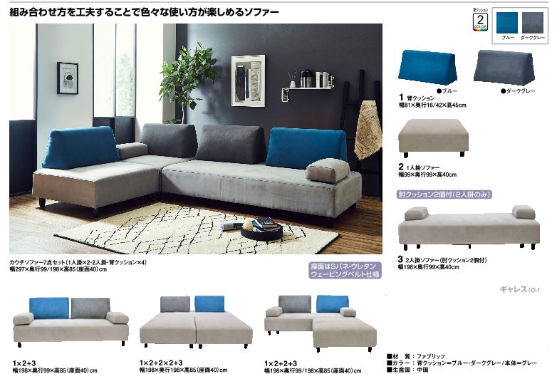 カウチソファ ギャレス | 茨城県水戸市の家具店 三越家具