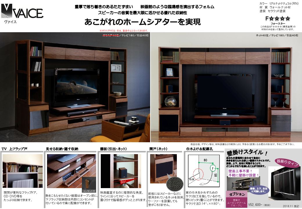 TVボード ヴァイス | 茨城県水戸市の家具店 三越家具